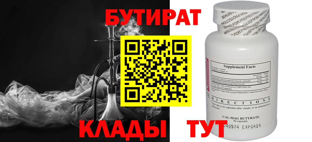 Бутират вода Искитим
