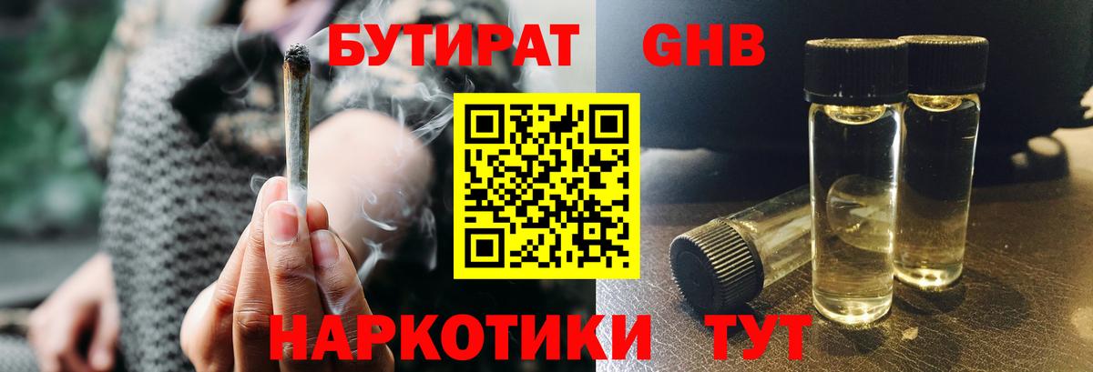 Искитим  БУТИРАТ BDO 33%  Вход с VPN 