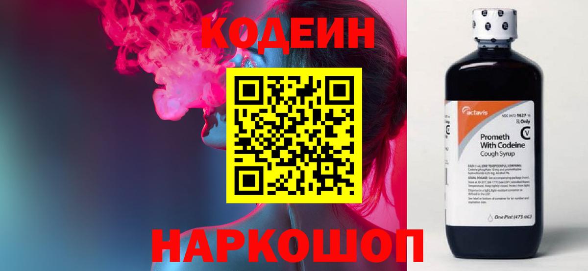 Искитим  Кодеиновый сироп Lean Purple Drank  Вход с VPN  Кодеиновый сироп Lean напиток Lean (лин) 